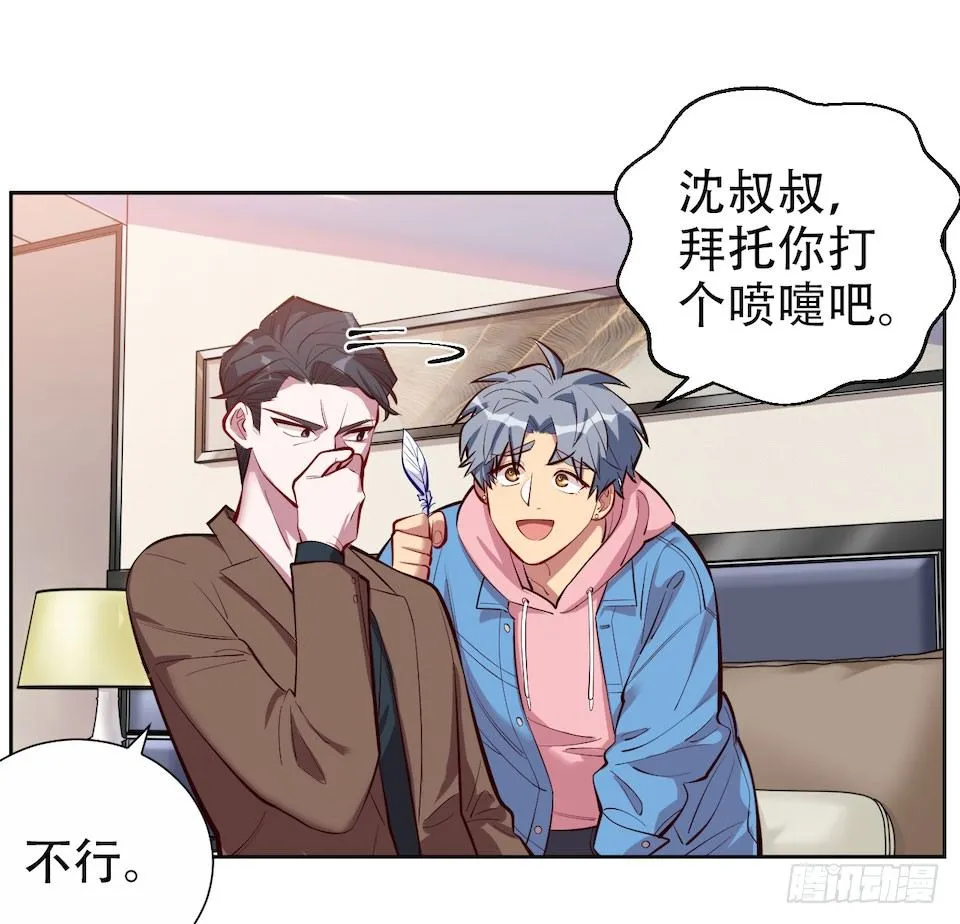 3.打喷嚏吧，岳父！ 第9页