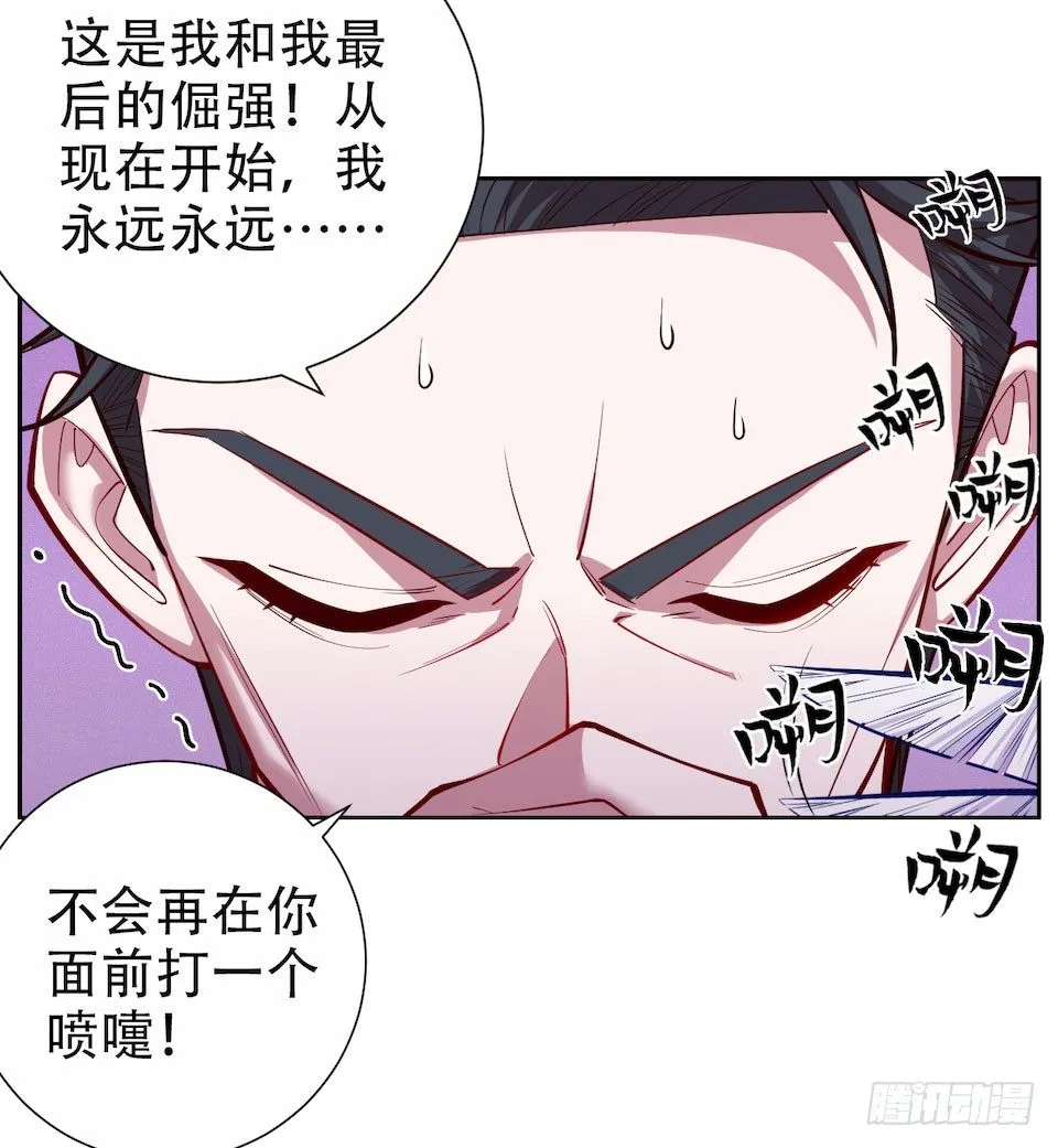 3.打喷嚏吧，岳父！ 第13页
