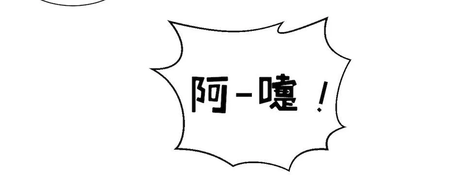 3.打喷嚏吧，岳父！ 第14页