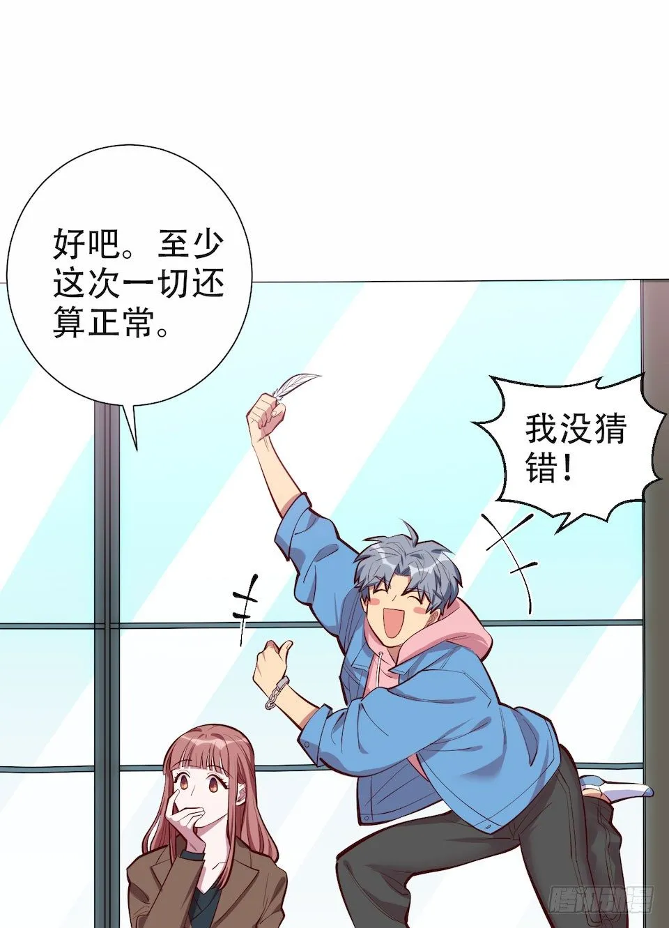 3.打喷嚏吧，岳父！ 第15页