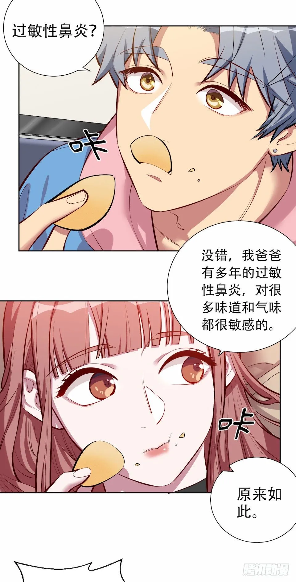 3.打喷嚏吧，岳父！ 第18页