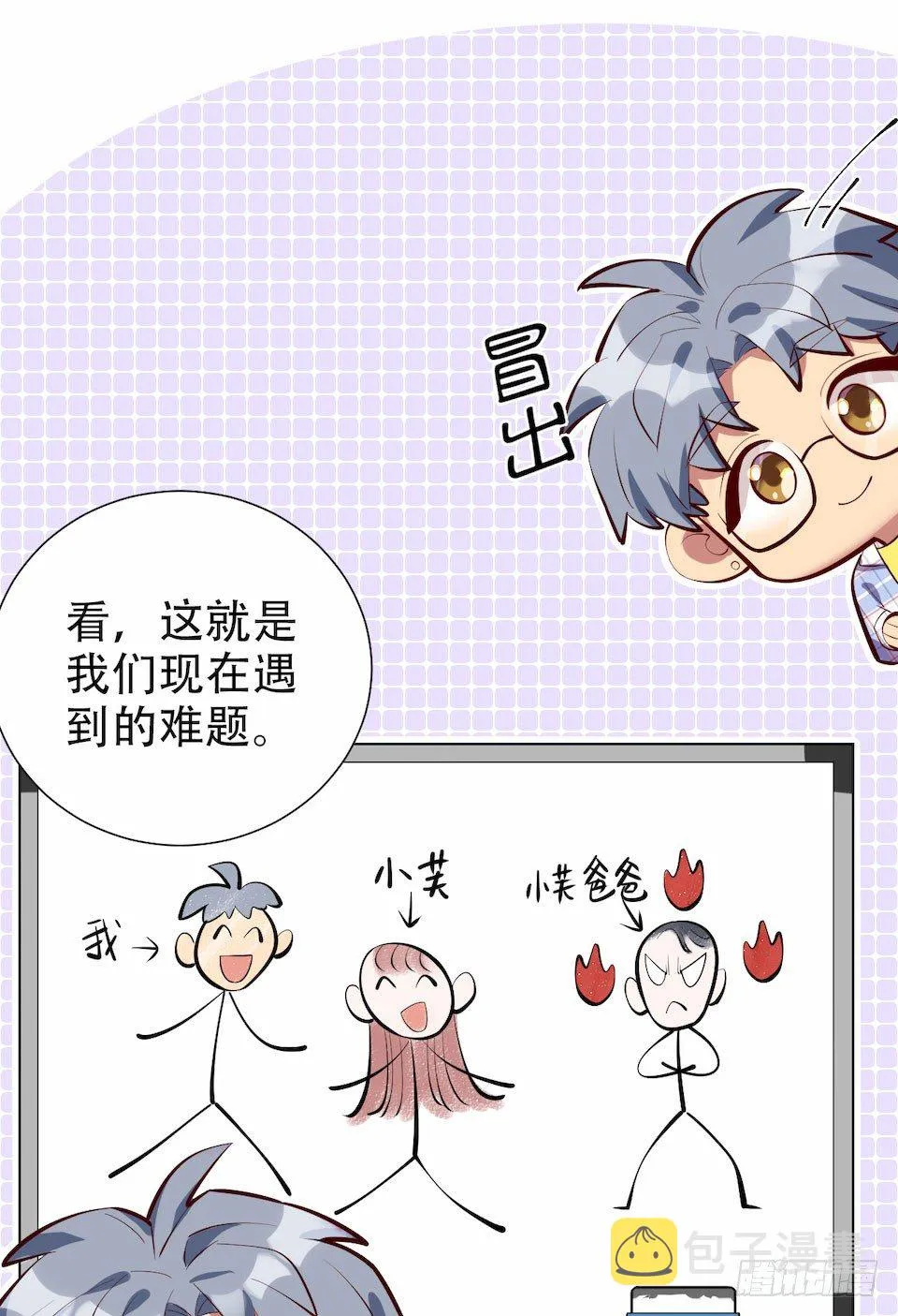 3.打喷嚏吧，岳父！ 第20页