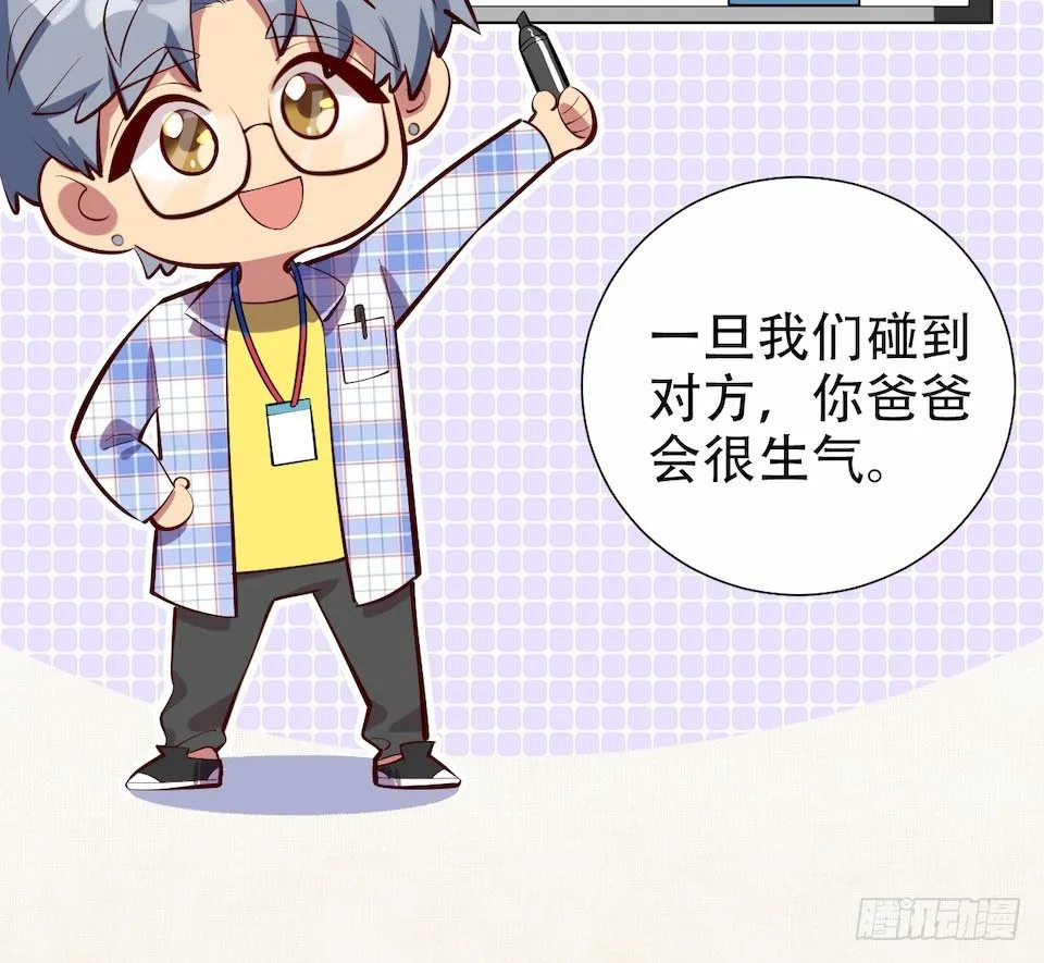 3.打喷嚏吧，岳父！ 第21页