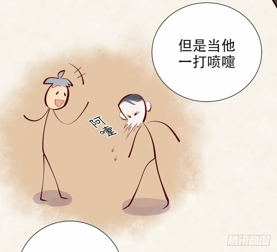 3.打喷嚏吧，岳父！ 第23页