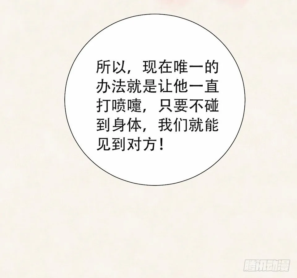 3.打喷嚏吧，岳父！ 第25页