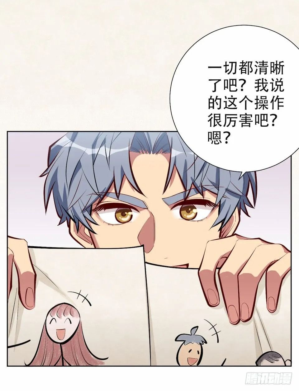 3.打喷嚏吧，岳父！ 第26页