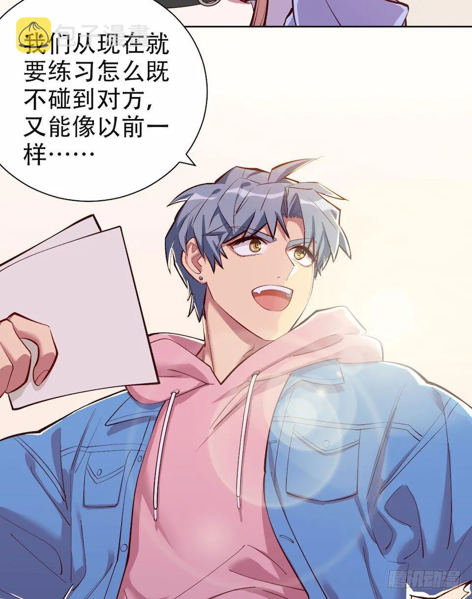 3.打喷嚏吧，岳父！ 第29页
