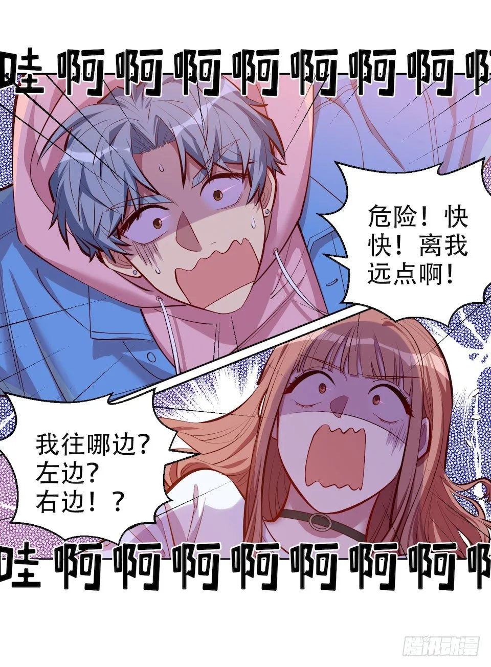 3.打喷嚏吧，岳父！ 第35页