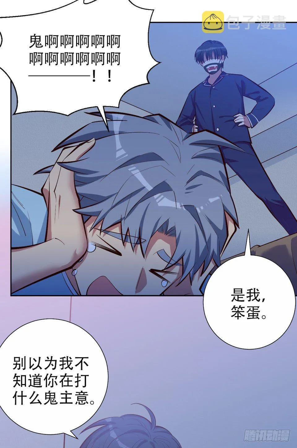 3.打喷嚏吧，岳父！ 第64页