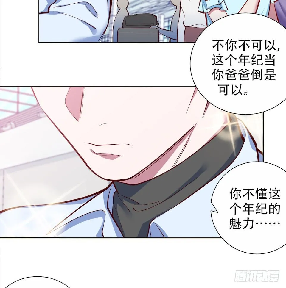 3.打喷嚏吧，岳父！ 第83页
