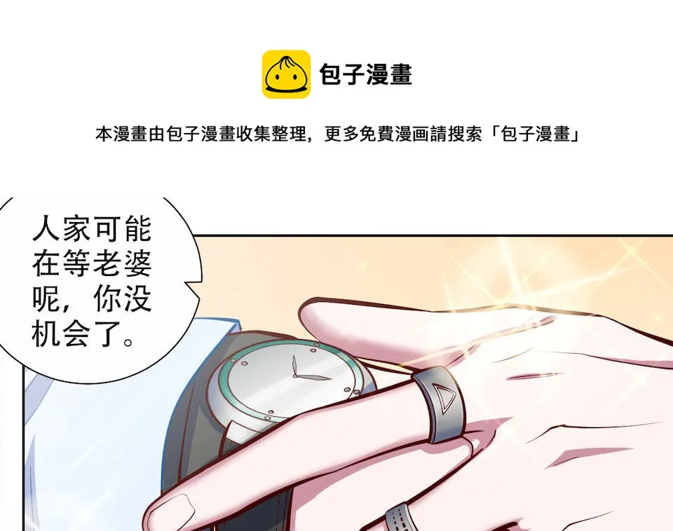 3.打喷嚏吧，岳父！ 第84页