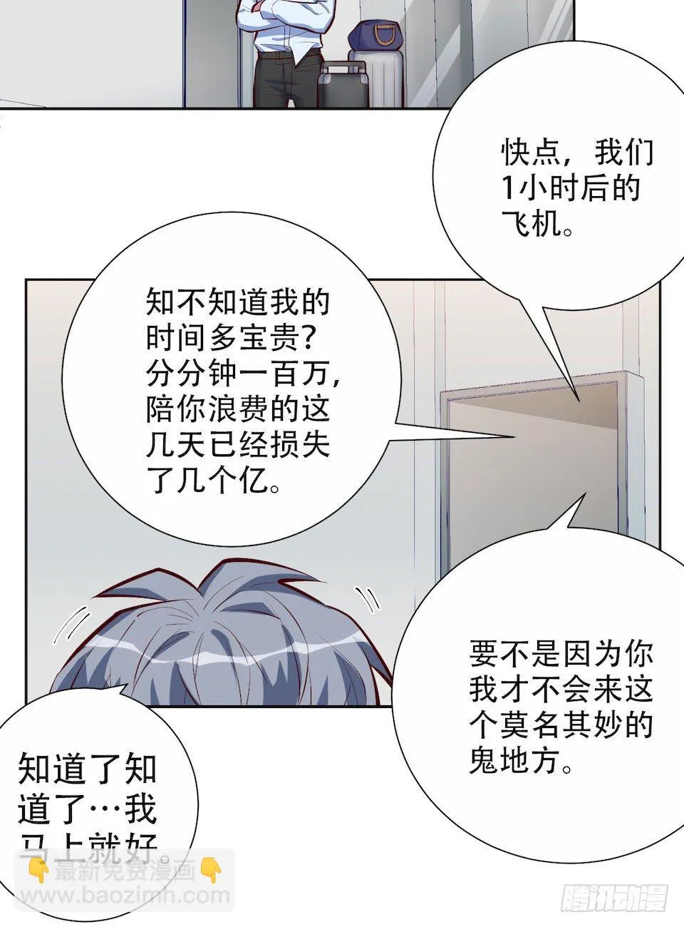 3.打喷嚏吧，岳父！ 第88页