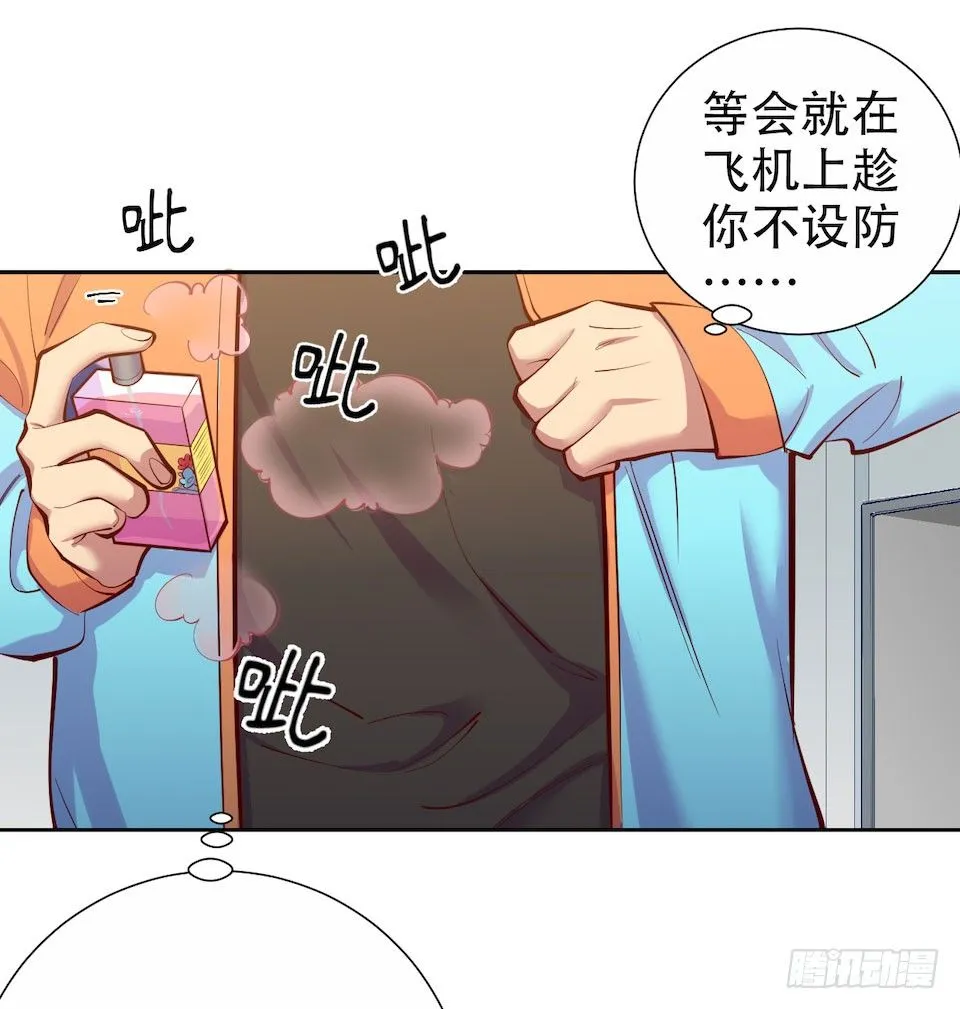 3.打喷嚏吧，岳父！ 第89页