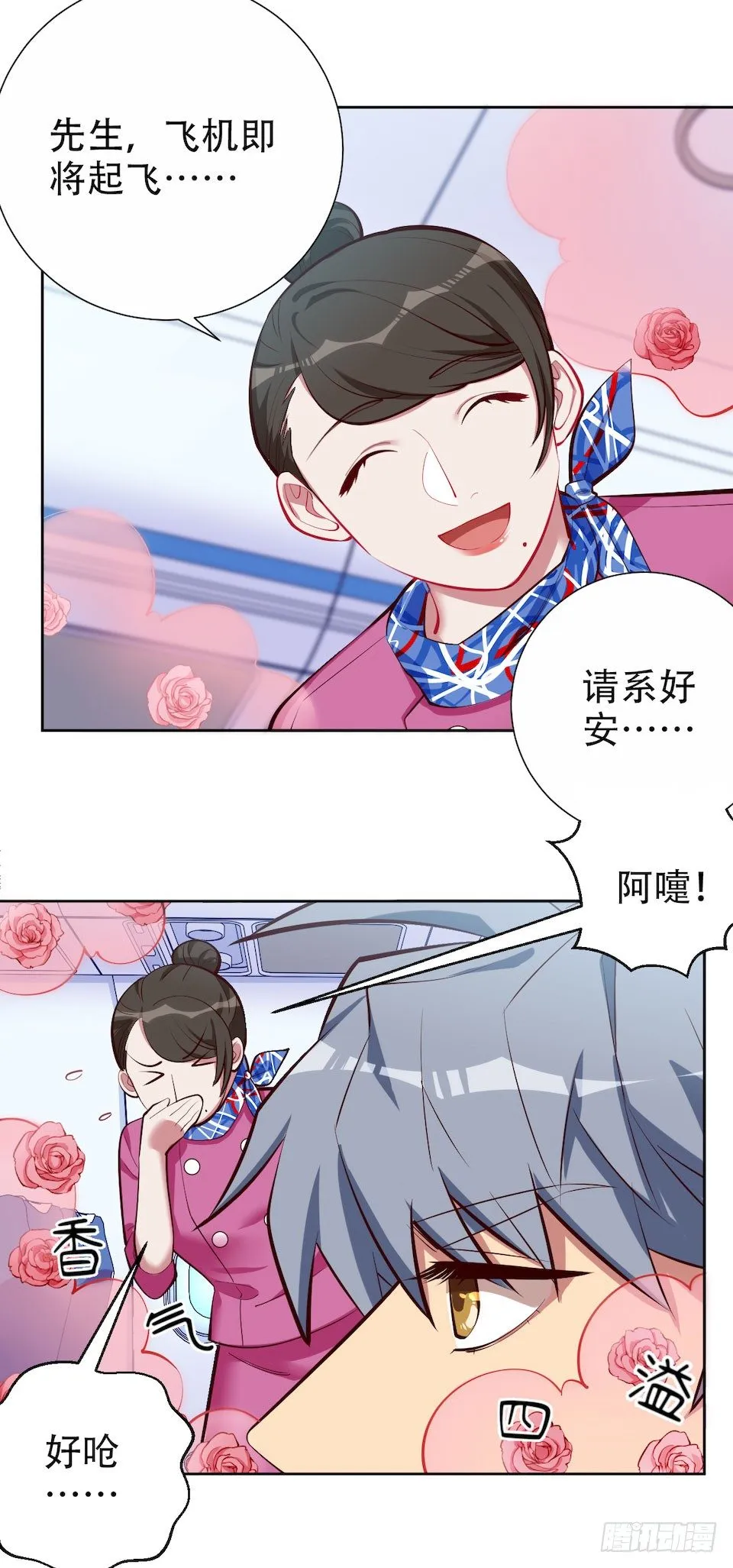 3.打喷嚏吧，岳父！ 第93页
