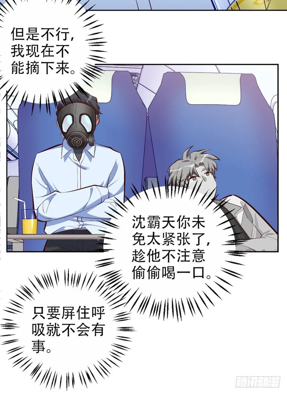 3.打喷嚏吧，岳父！ 第110页
