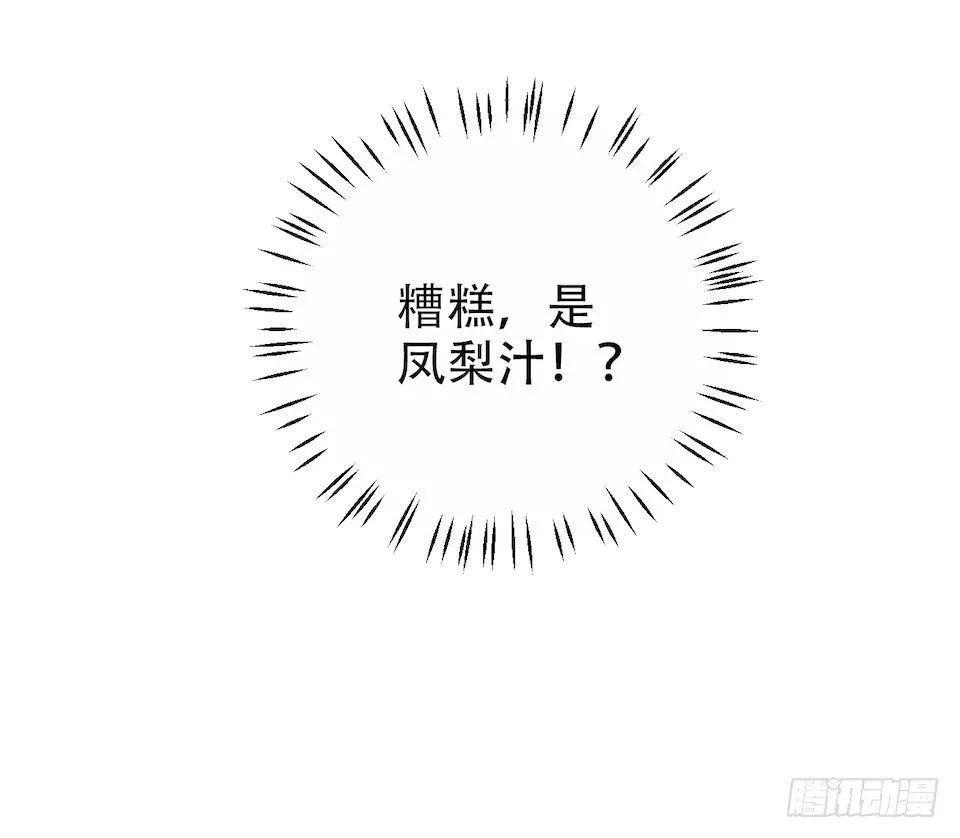 3.打喷嚏吧，岳父！ 第113页