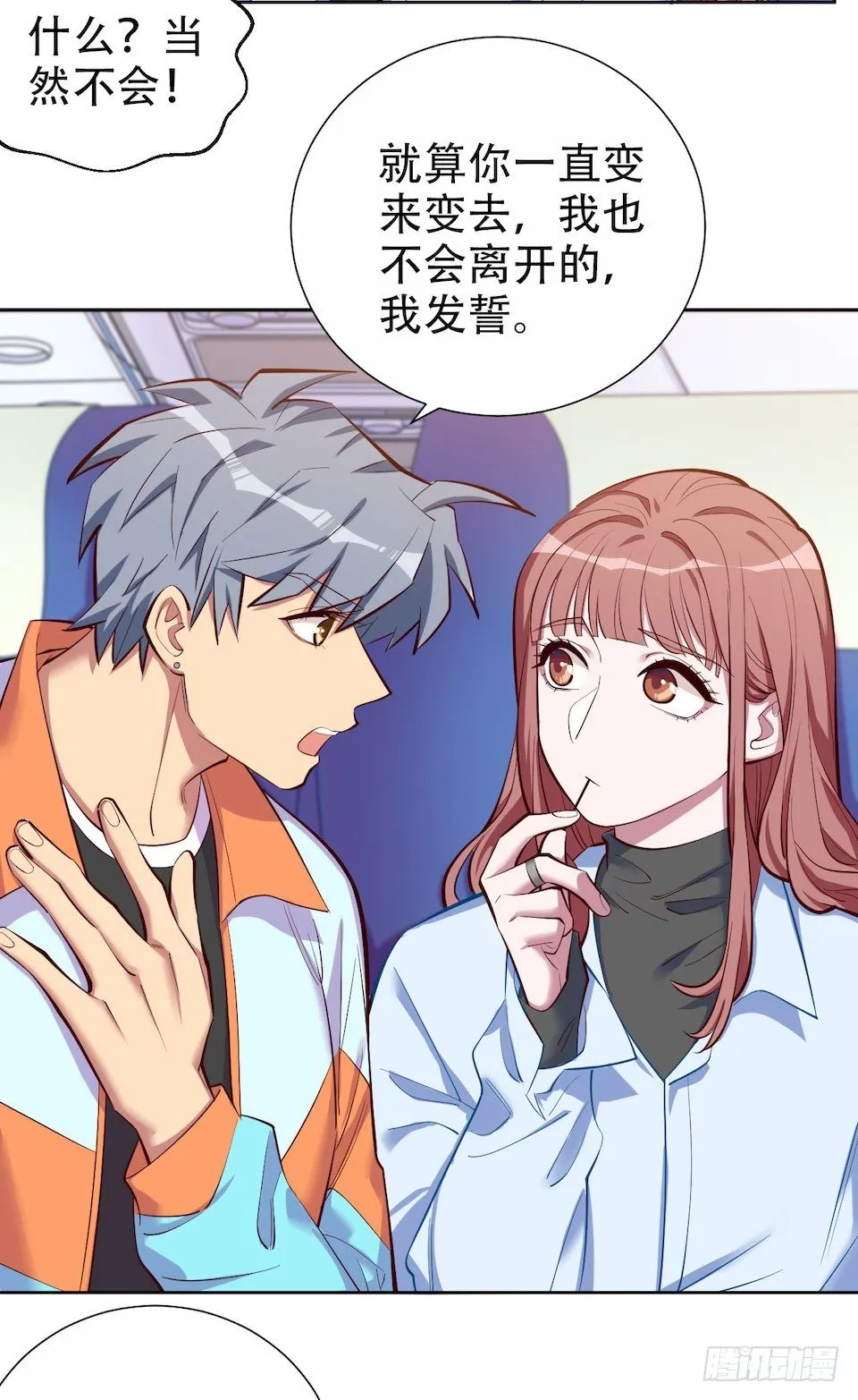 3.打喷嚏吧，岳父！ 第120页