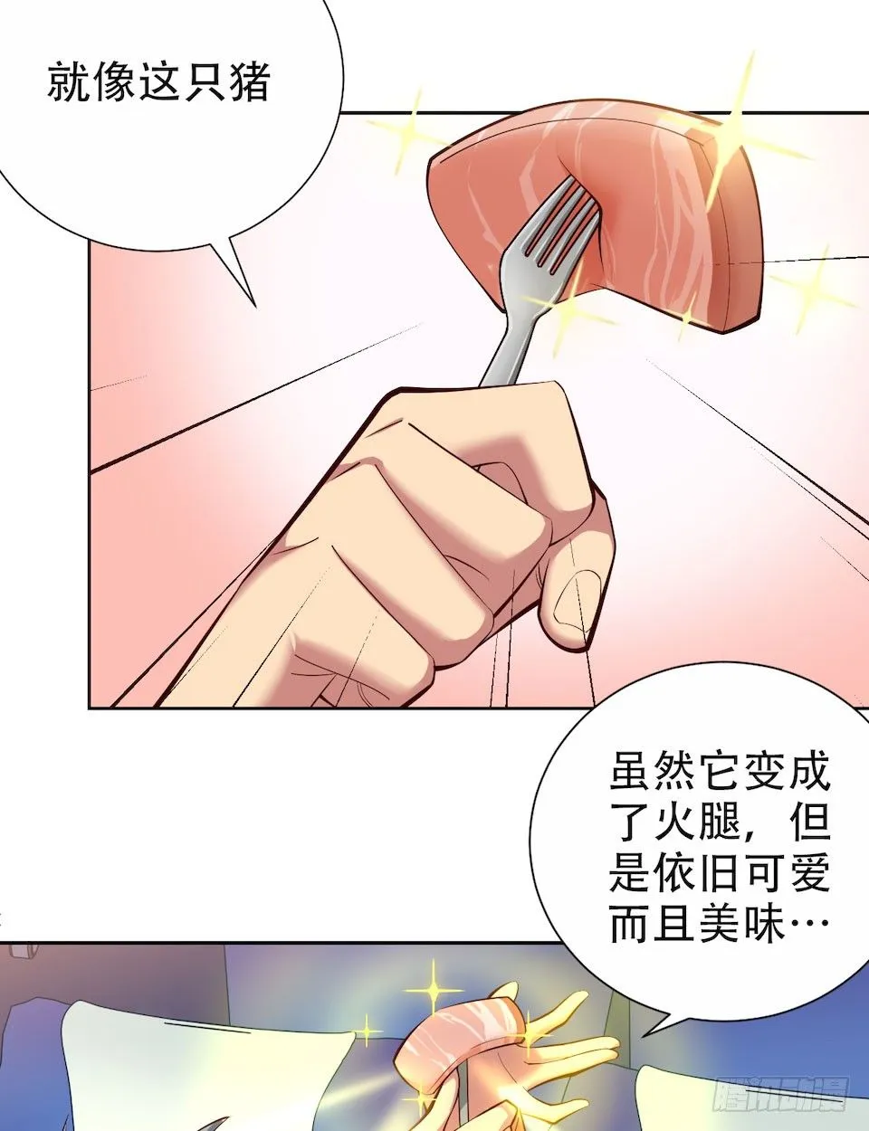 3.打喷嚏吧，岳父！ 第121页