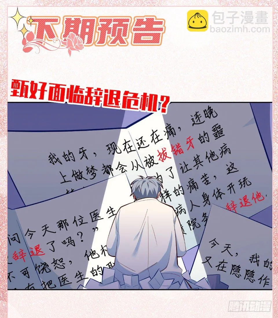 3.打喷嚏吧，岳父！ 第139页