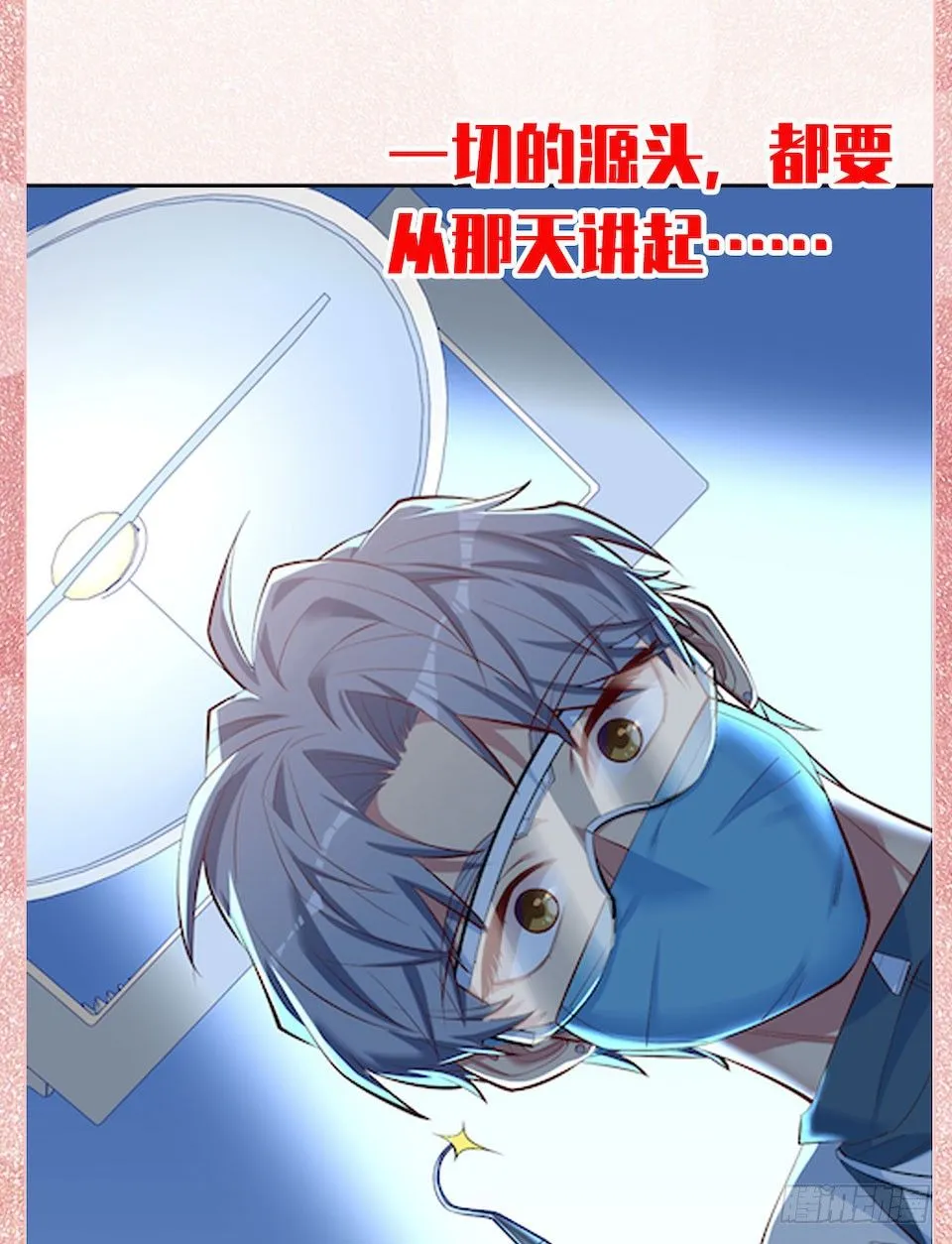 3.打喷嚏吧，岳父！ 第142页