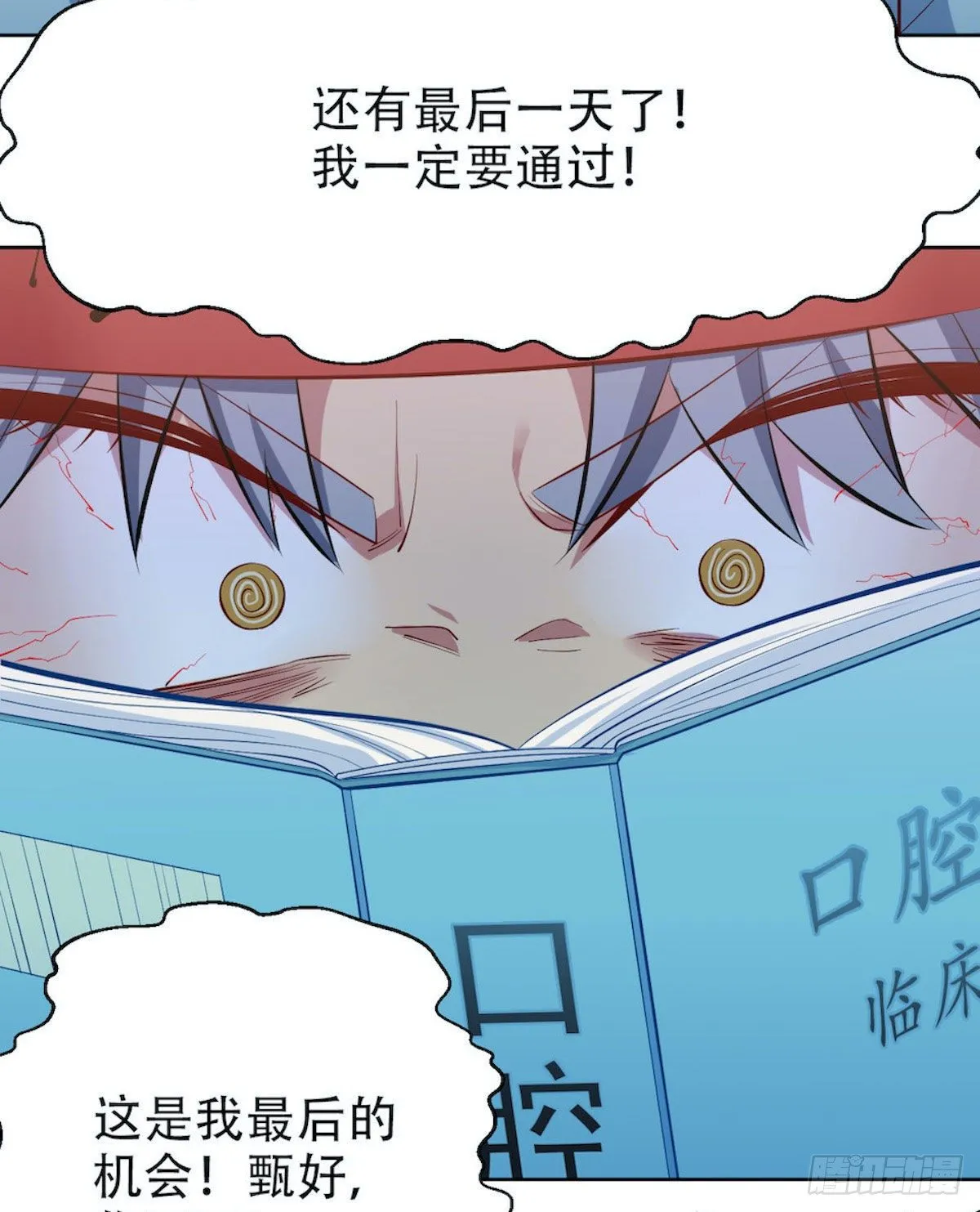 5. 谢谢你救我于水火 第4页
