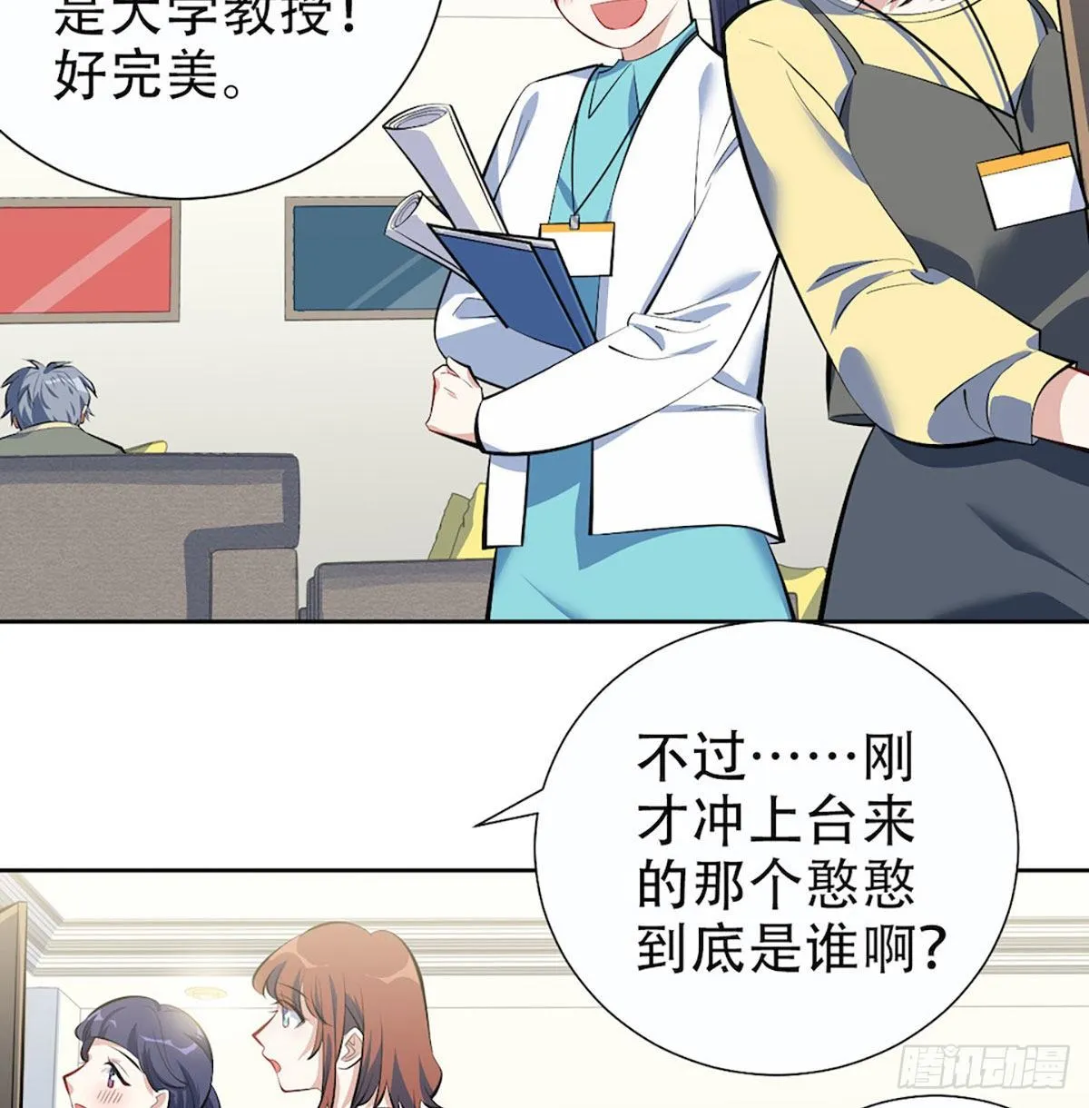 6.前、前男友？！ 第3页