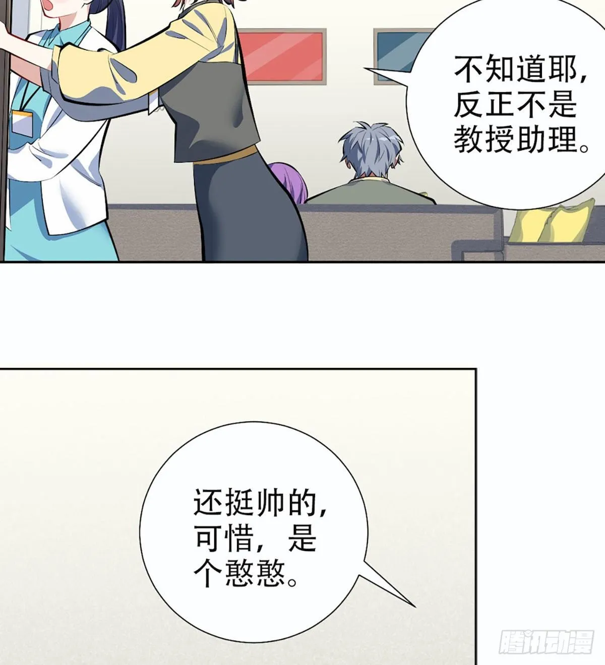6.前、前男友？！ 第4页