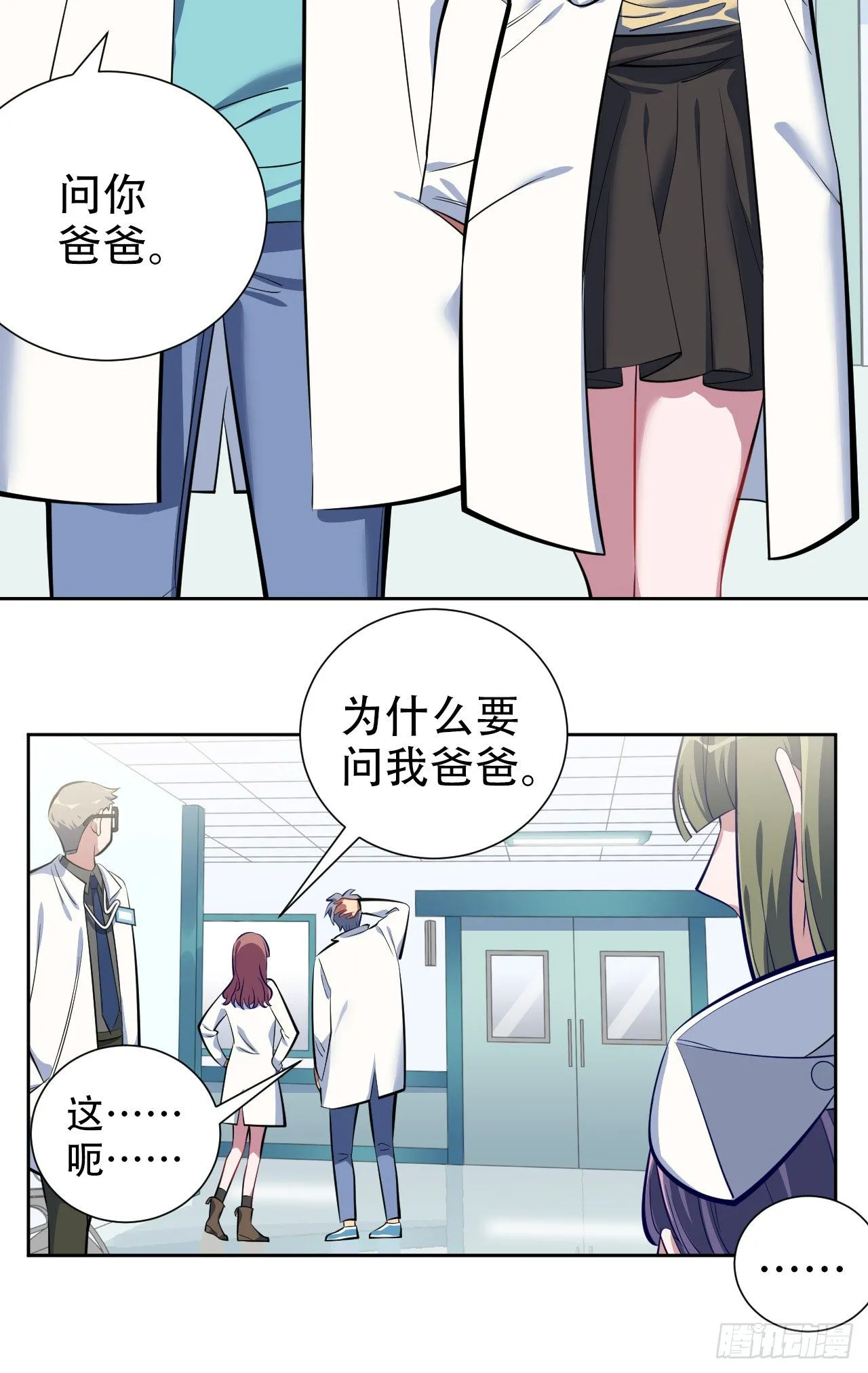 7.嘘，别出声 第3页