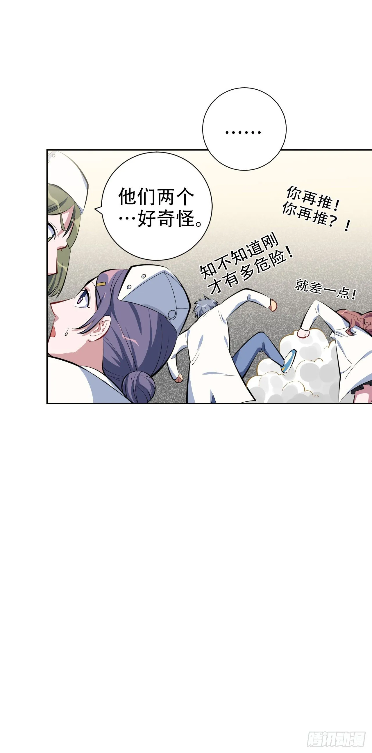 7.嘘，别出声 第7页