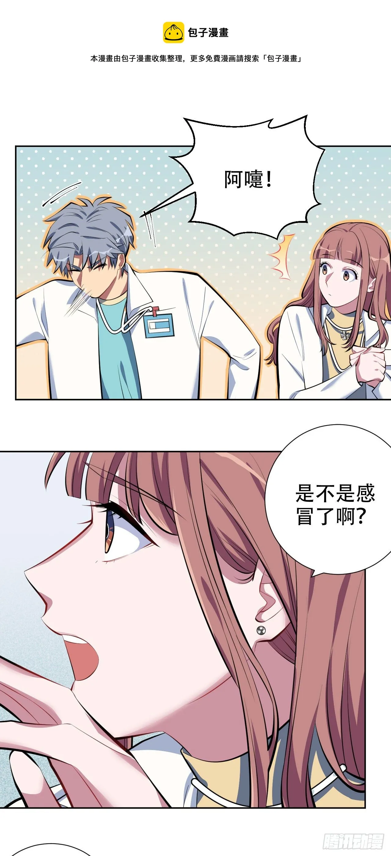 7.嘘，别出声 第9页