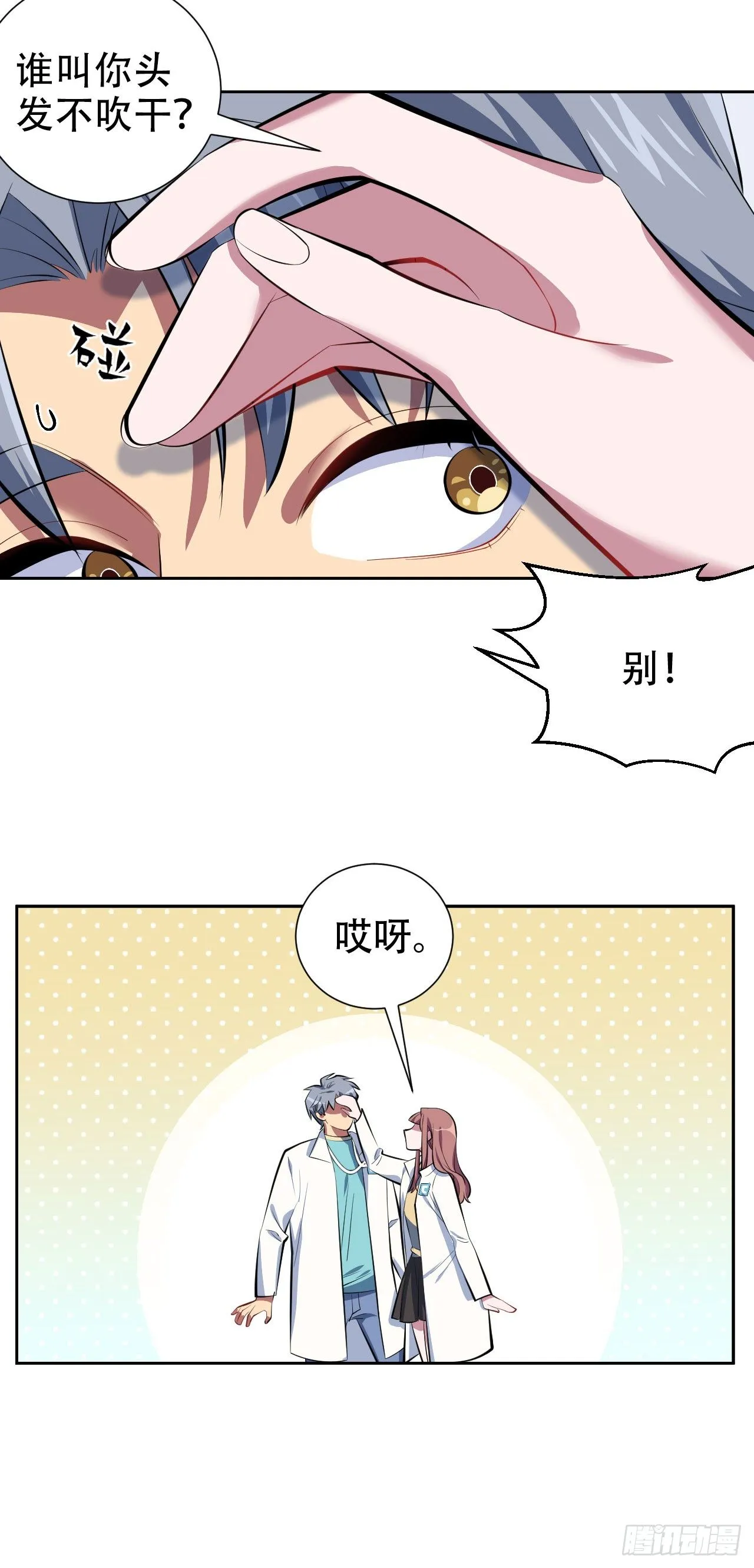 7.嘘，别出声 第10页