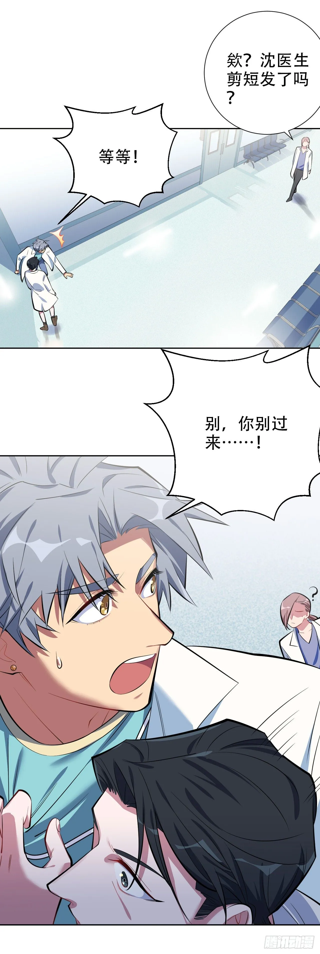 7.嘘，别出声 第14页
