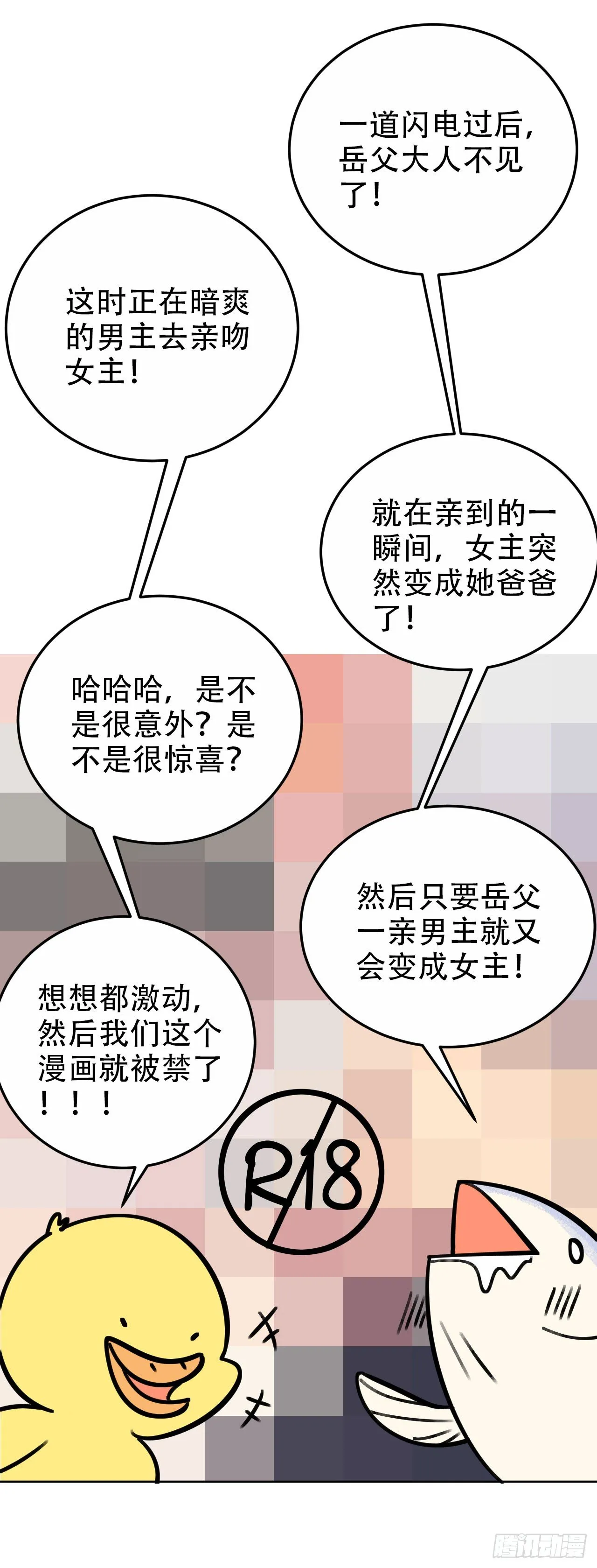 一个突然更新的番外 第9页