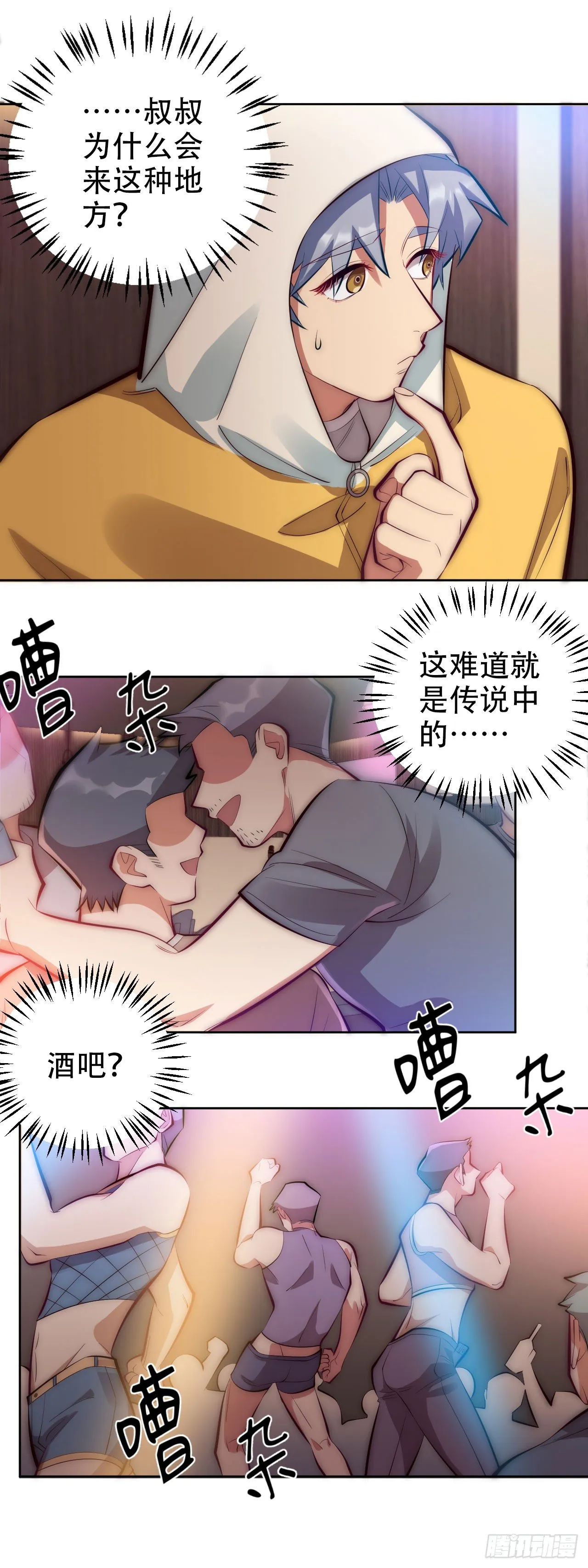 9.我是来找人的 第8页