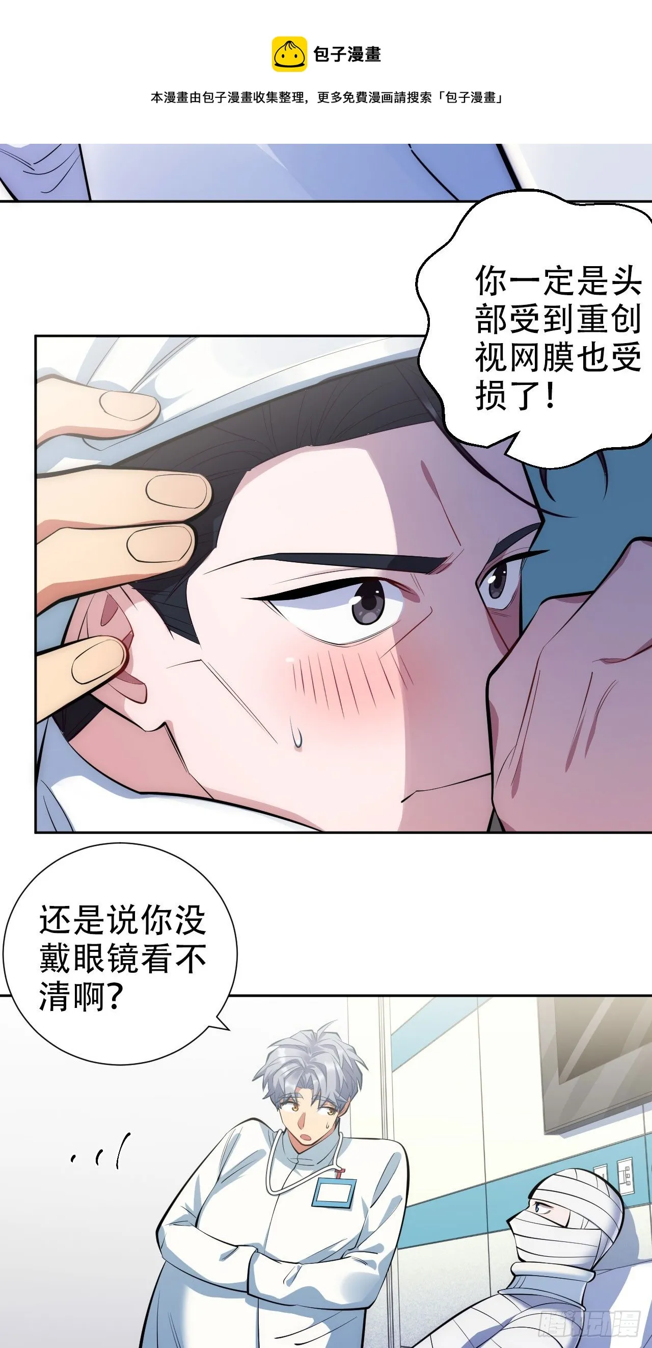8.叔叔的秘密 第6页