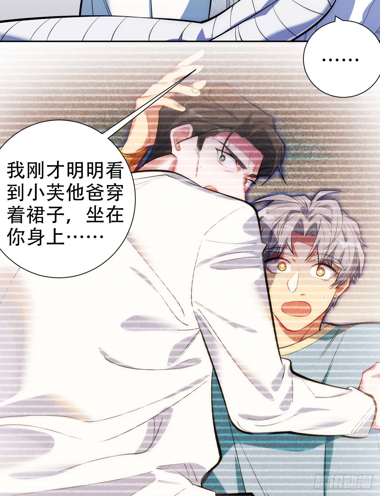 8.叔叔的秘密 第7页