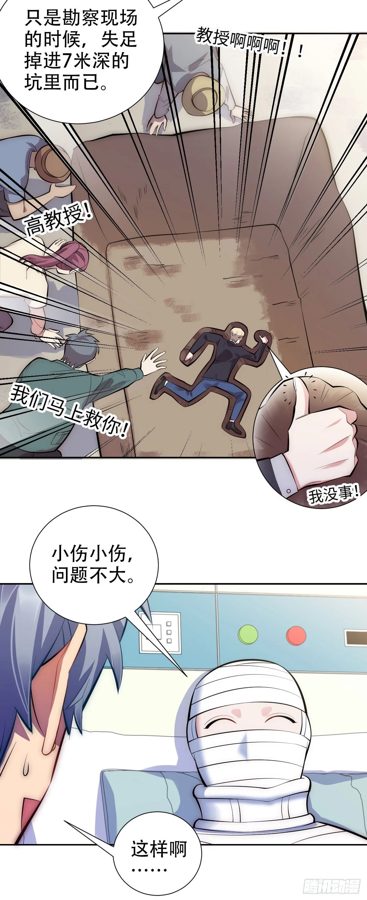 8.叔叔的秘密 第10页