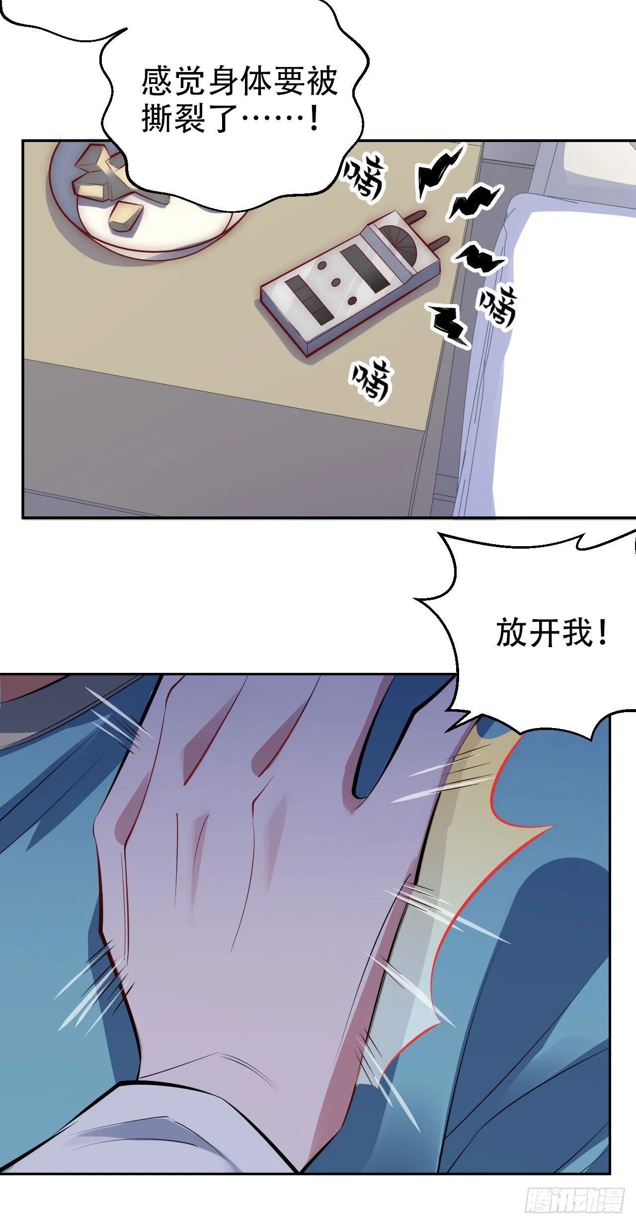 8.叔叔的秘密 第13页