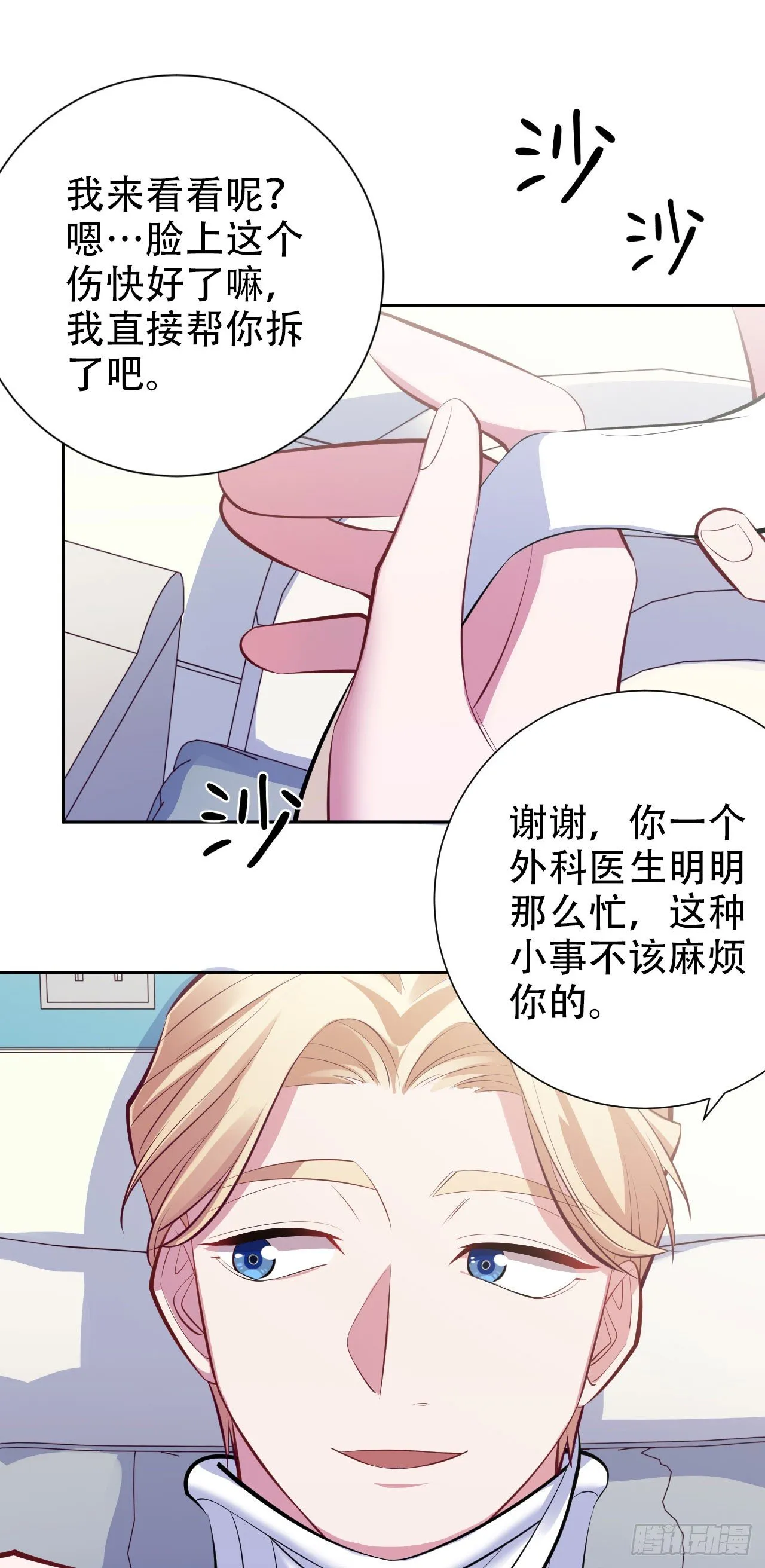 8.叔叔的秘密 第18页