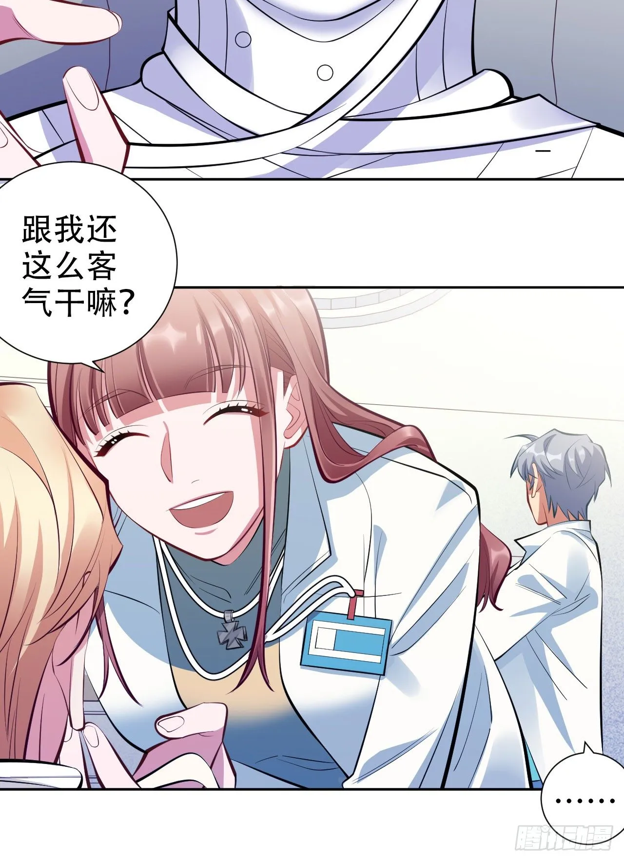 8.叔叔的秘密 第19页