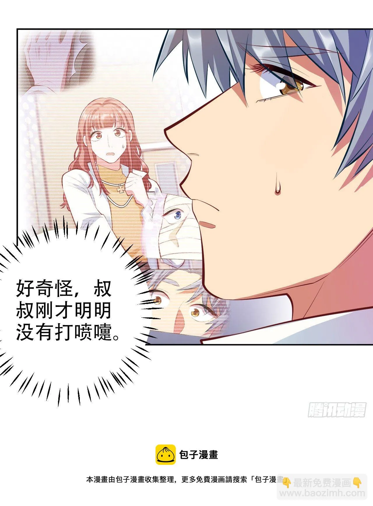 8.叔叔的秘密 第20页