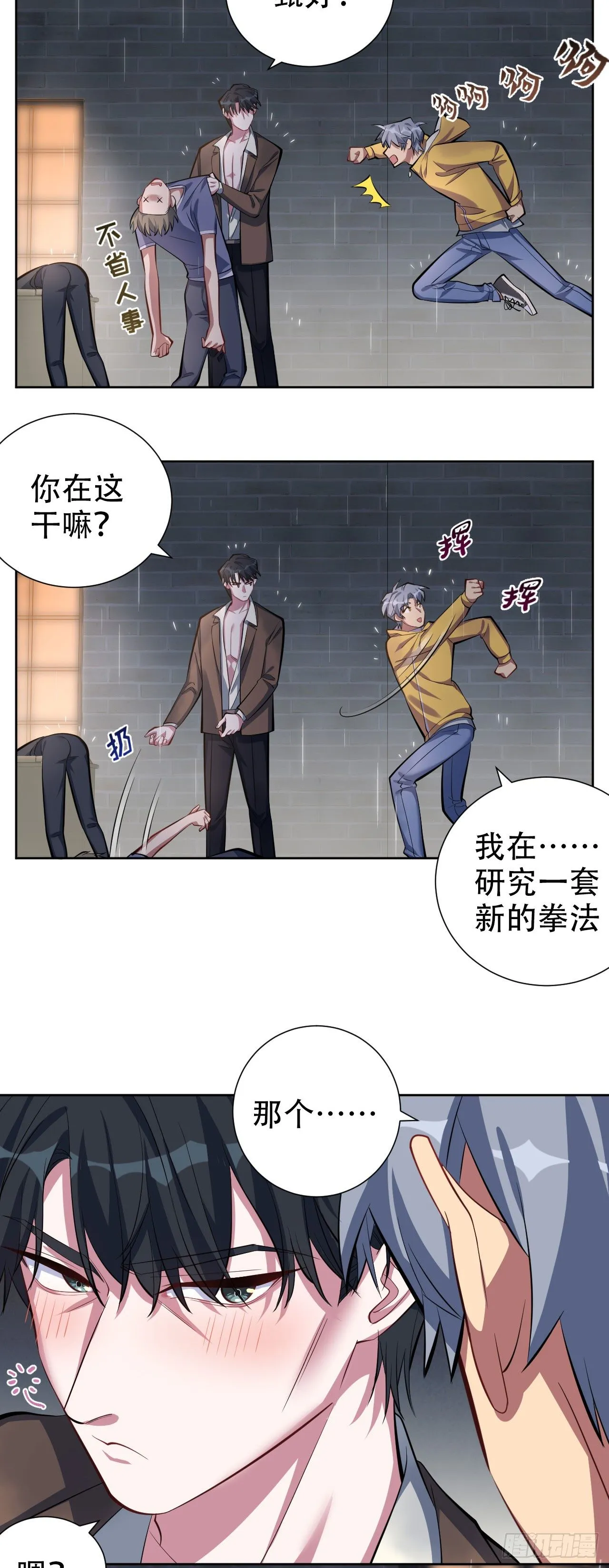 10.真心话总在醉酒后 第5页