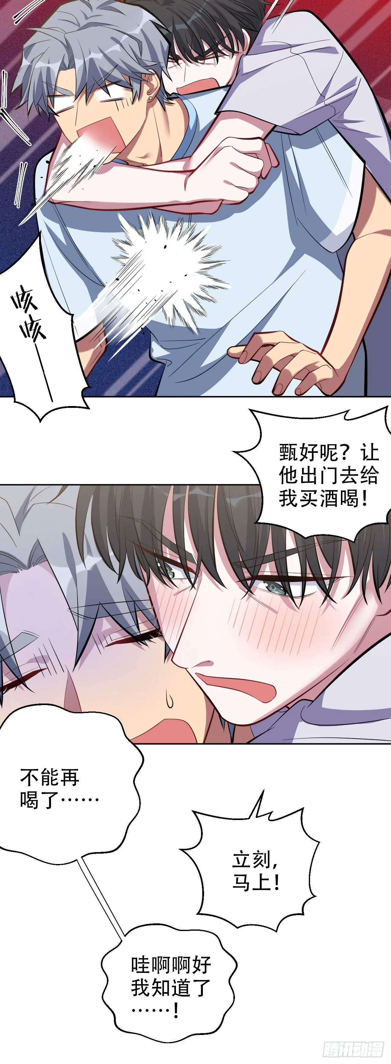 12.意外之吻 第8页