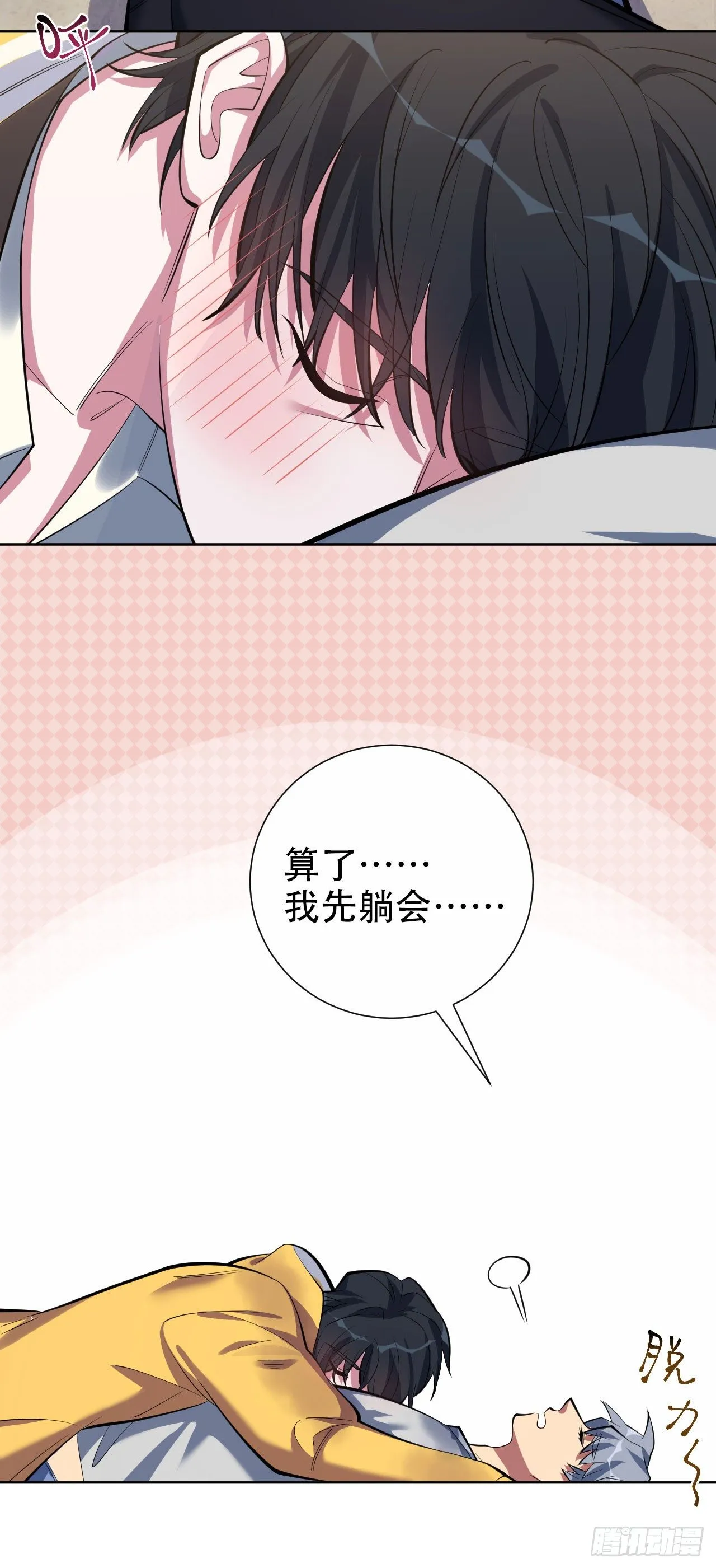 11.给我更衣！ 第5页
