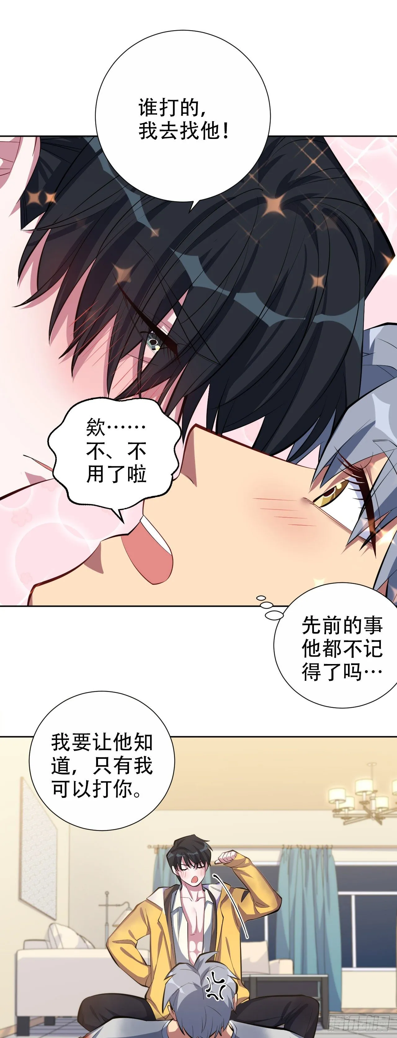 11.给我更衣！ 第8页