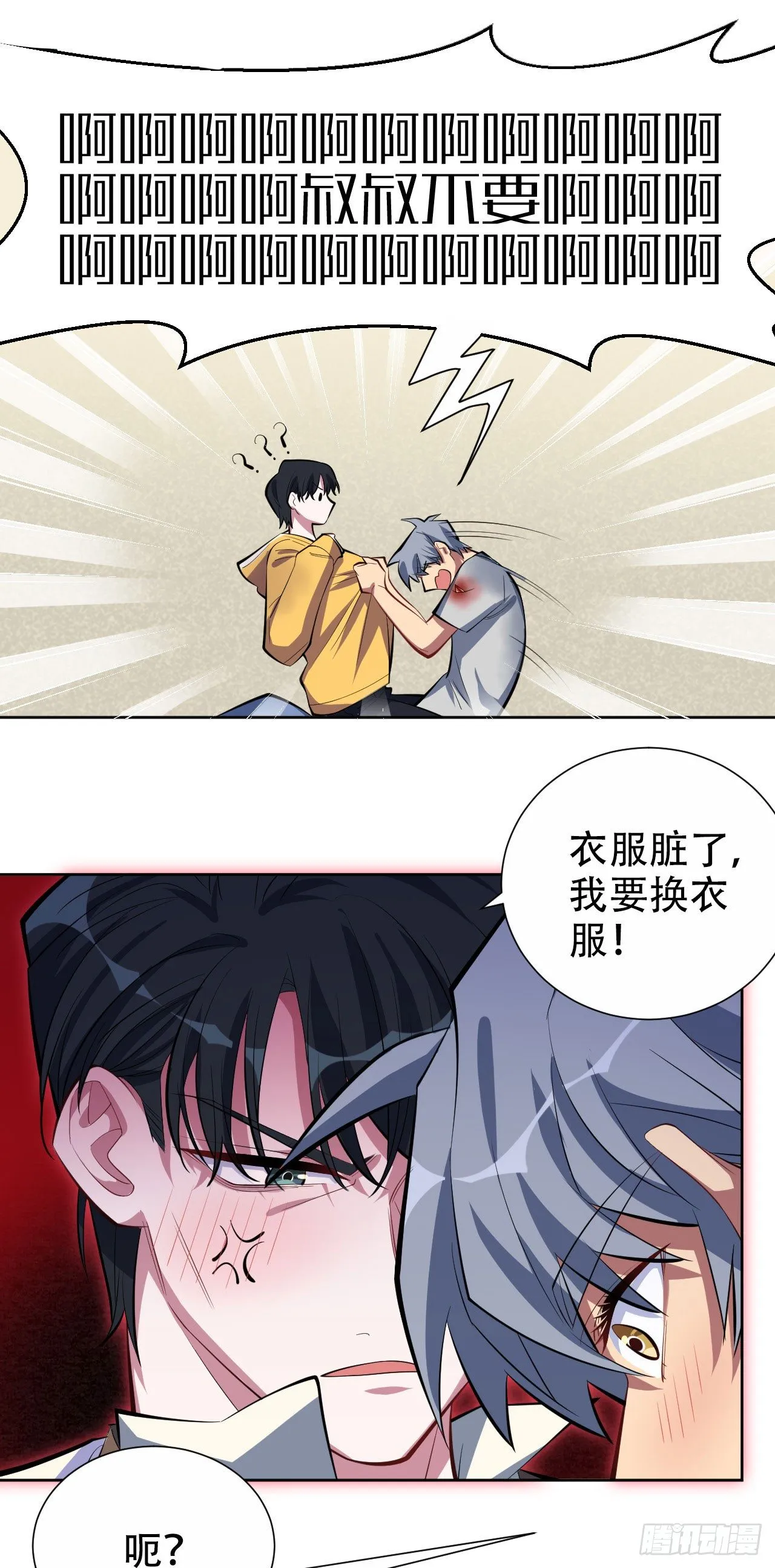 11.给我更衣！ 第10页