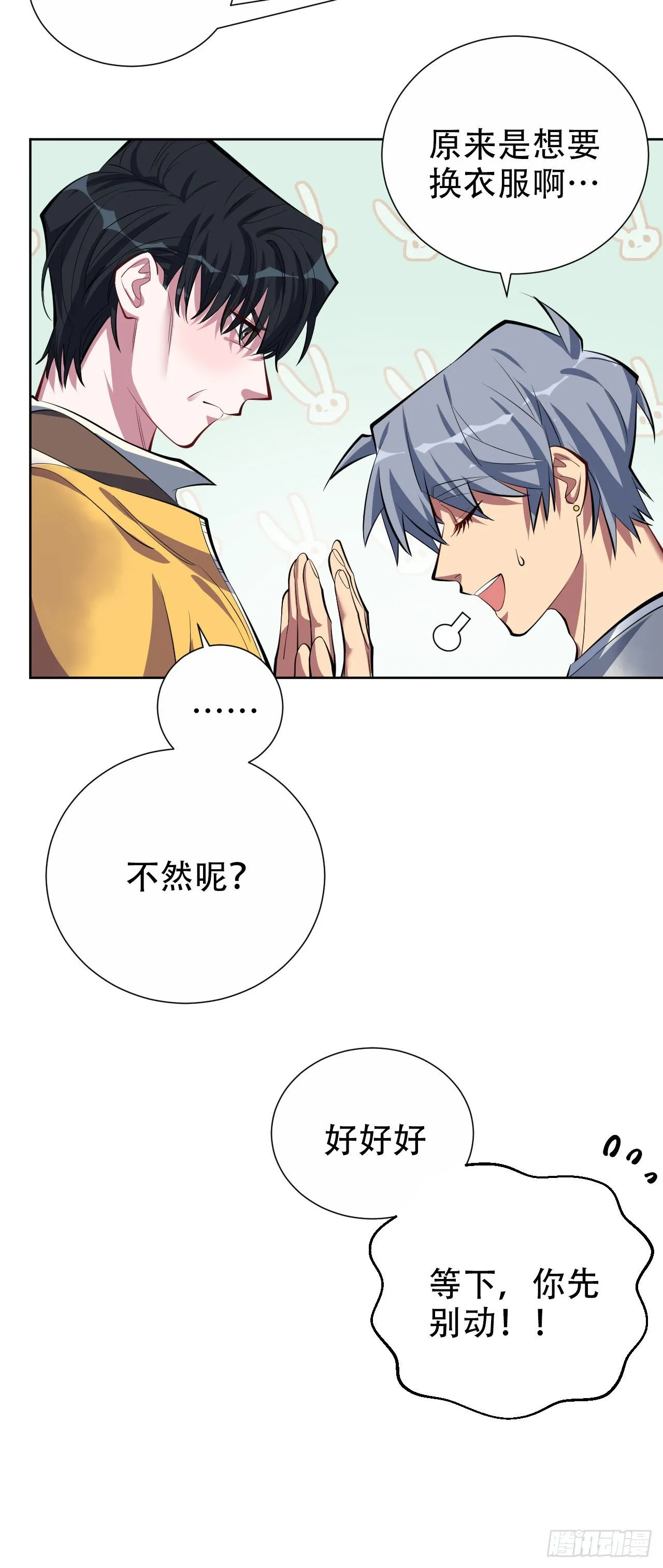 11.给我更衣！ 第11页