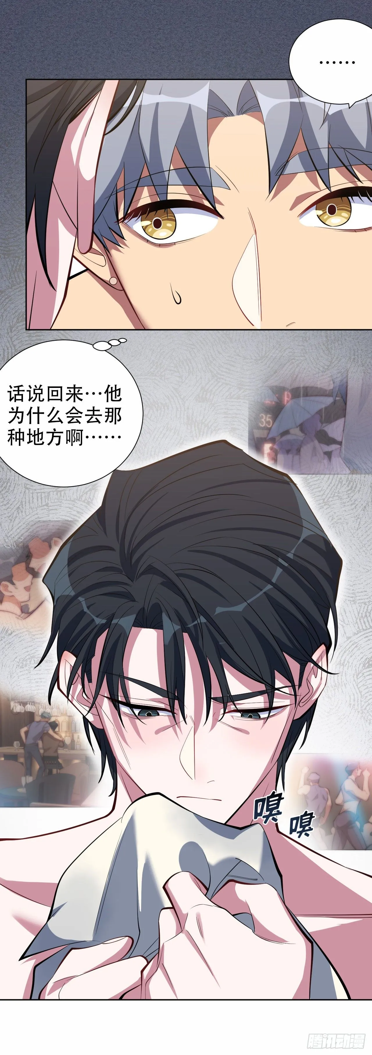 11.给我更衣！ 第15页