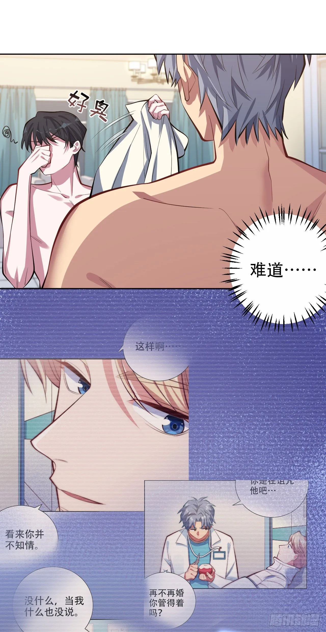 11.给我更衣！ 第16页