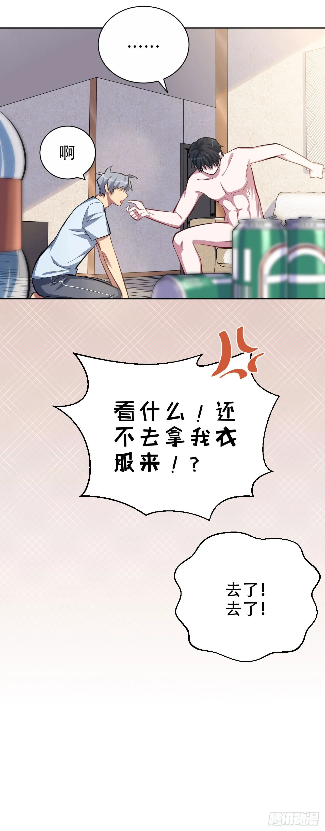 13.你是不是喜欢…… 第10页